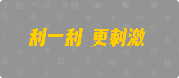 加拿大PC,2.8结果,加拿大预测pc2.8咪牌,加拿大咪牌刮刮结果,加拿大2.8在线开奖结果预测,PC在线预测网站,PC加拿大2.8预测结果,结果分析加拿大官网数据